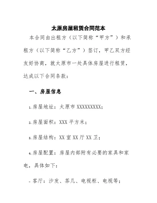 太原房屋租赁合同范本