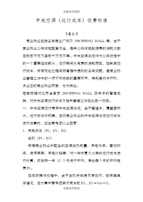 中央空调(运行成本)收费标准