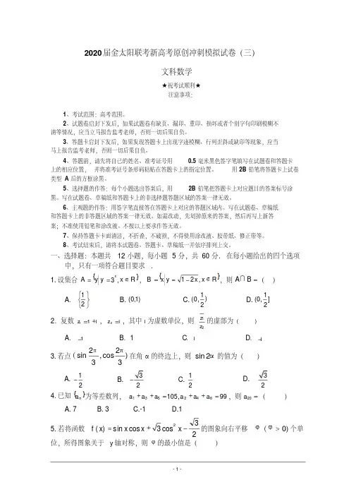 2020届金太阳联考新高考原创冲刺模拟试卷(三)文科数学