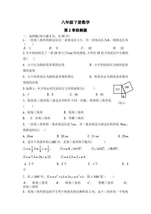 人教版八年级数学下册第十八章勾股定理单元测试题附答案