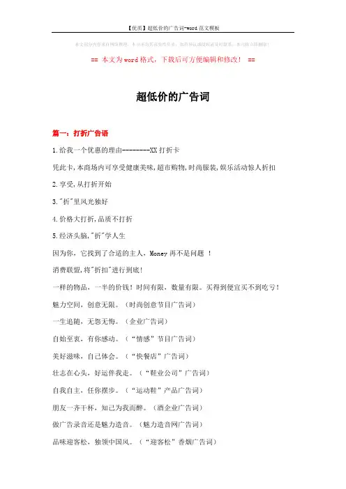 【优质】超低价的广告词-word范文模板 (14页)