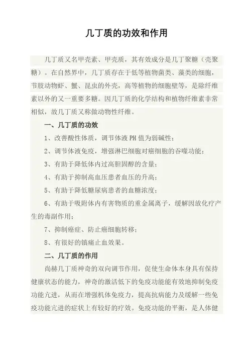 几丁质的功效和作用