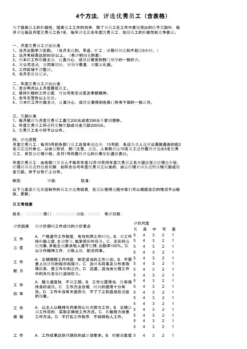 4个方法，评选优秀员工（含表格）