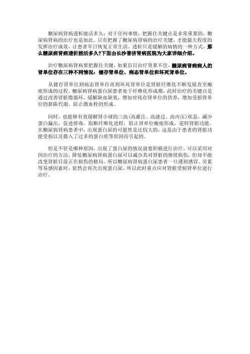 糖尿病肾病透析能活多久