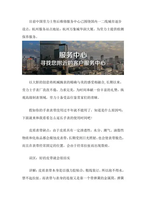 杭州劳力士手表维修点