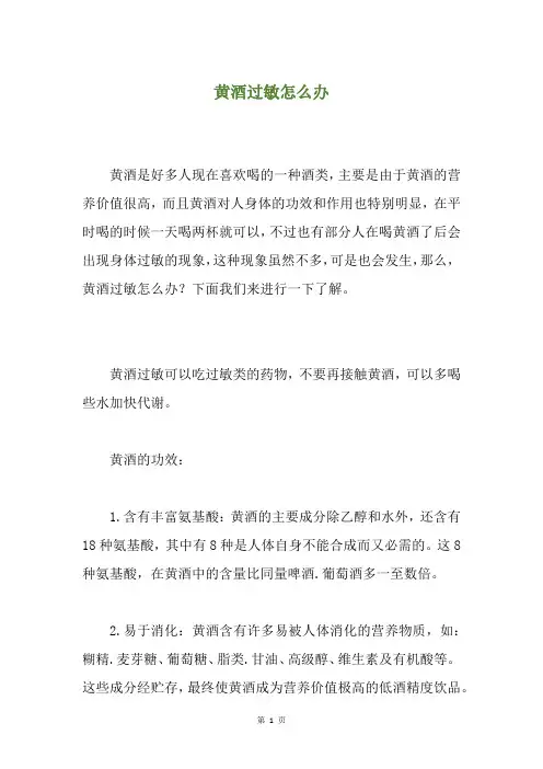 黄酒过敏怎么办