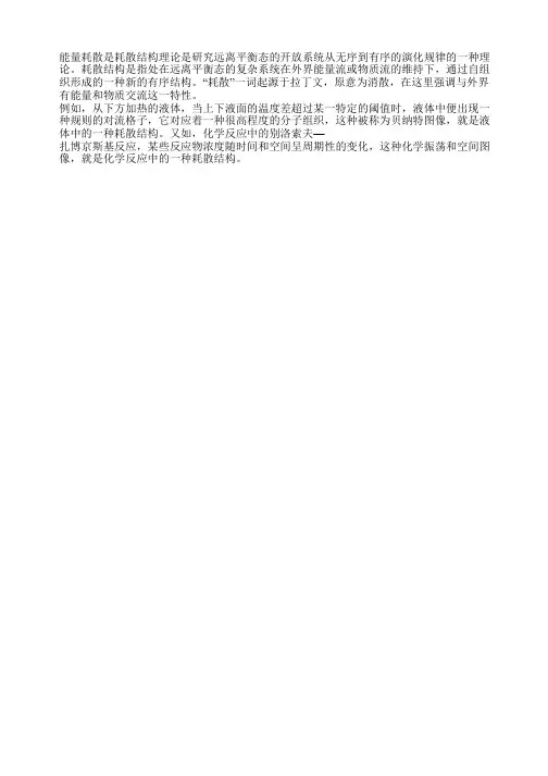 能量耗散原理