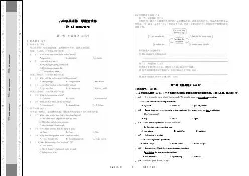 牛津深圳版秋季八上 Unit3 Computer 单元测试卷