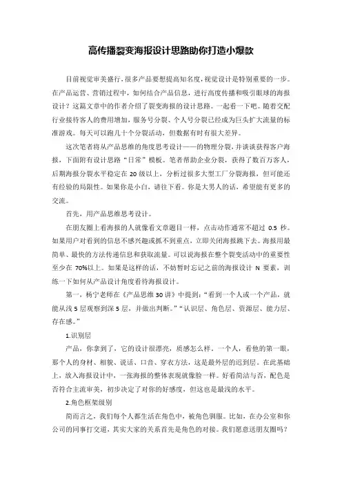 高传播裂变海报设计思路助你打造小爆款