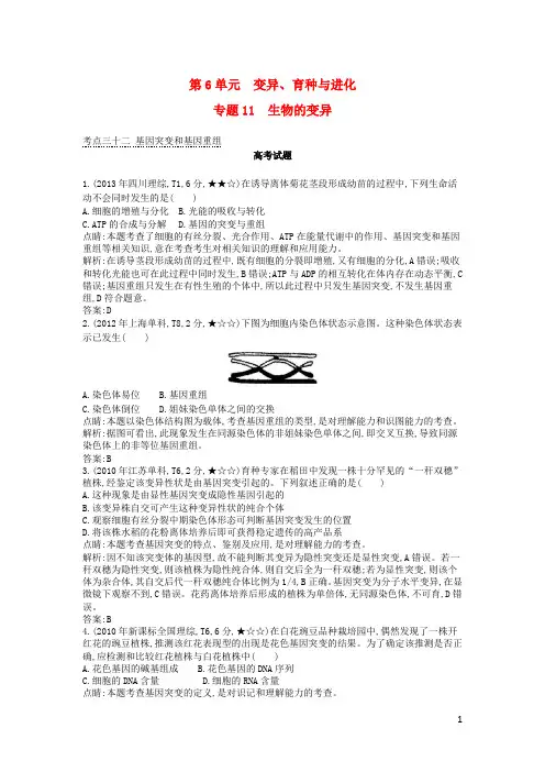 高考生物考点分类汇编(近3年真题+模拟)专题11 生物的变异 (2)(1)