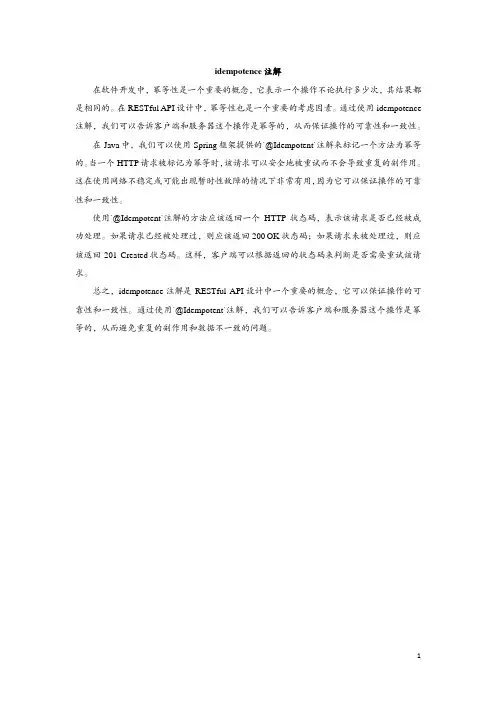 idempotence注解