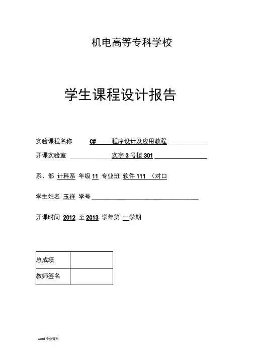 C#程序超市管理系统
