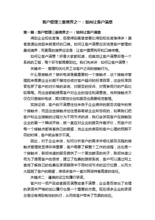 客户管理三重境界之一：如何让客户满意