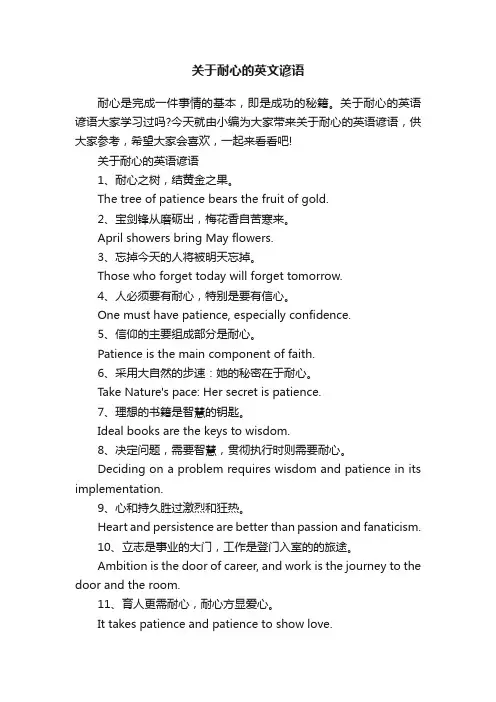 关于耐心的英文谚语