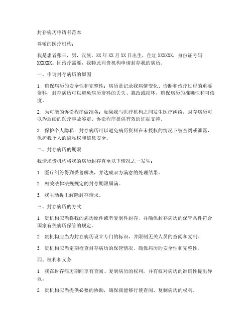 封存病历申请书范本