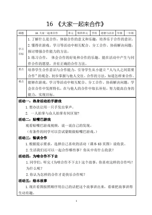 一年级下册 道德与法治 《大家一起来》教学设计