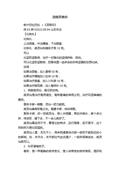 活络灵效丹