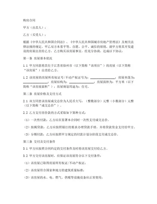 购房合同徐州