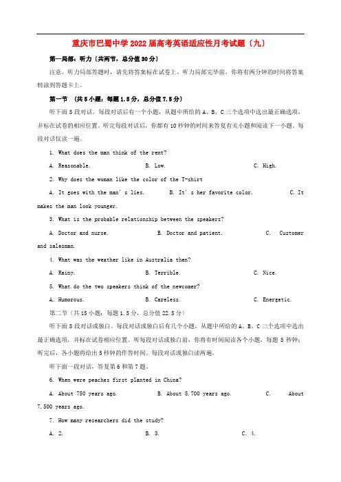 重庆市巴蜀中学2022届高考英语适应性月考试题