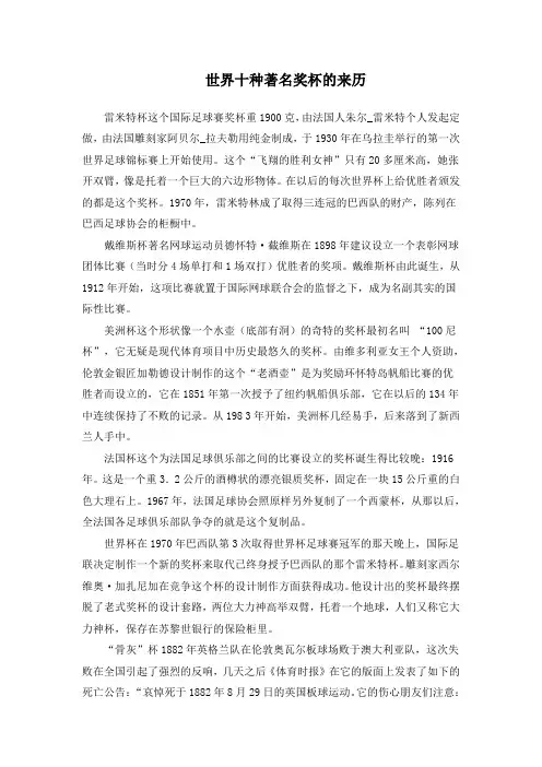 世界十种著名奖杯的来历