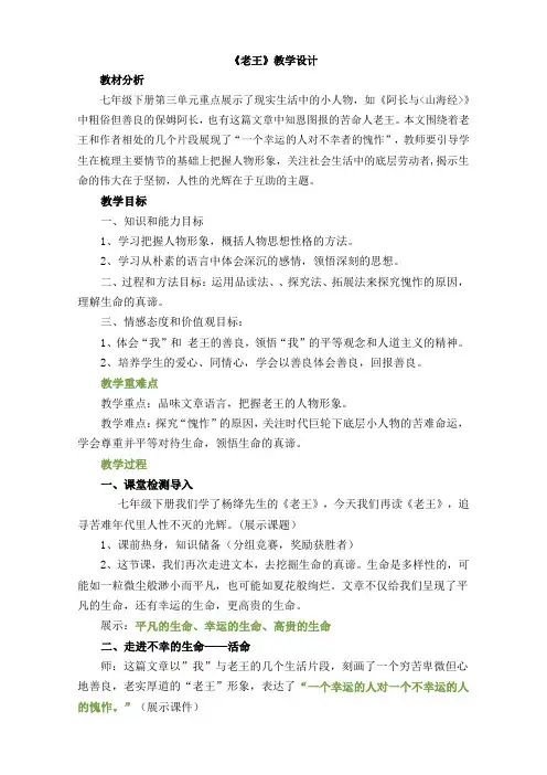 第11课《老王》教学设计 统编版语文七年级下册