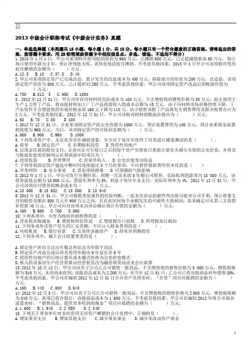 2013中级会计职称考试《中级会计实务》真题