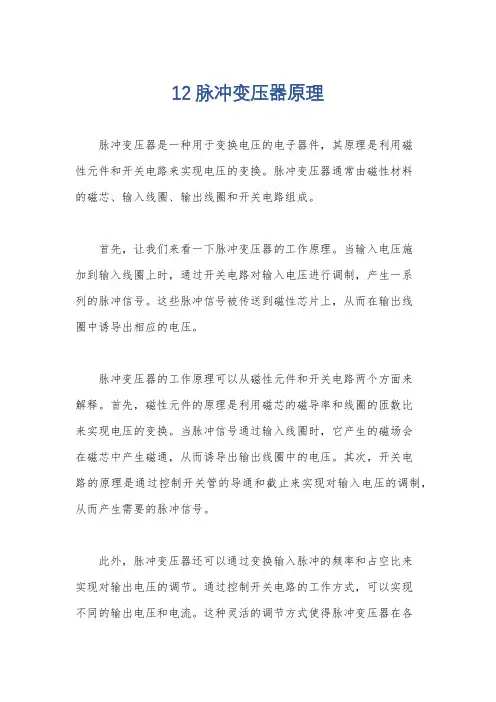 12脉冲变压器原理