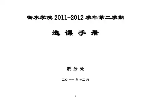 选课手册说明