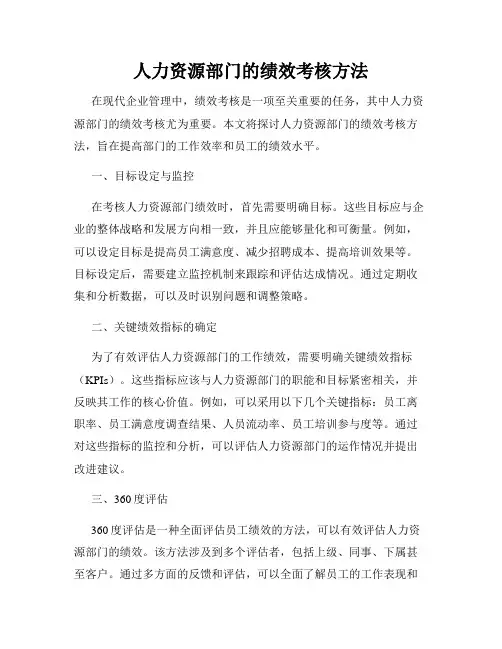 人力资源部门的绩效考核方法