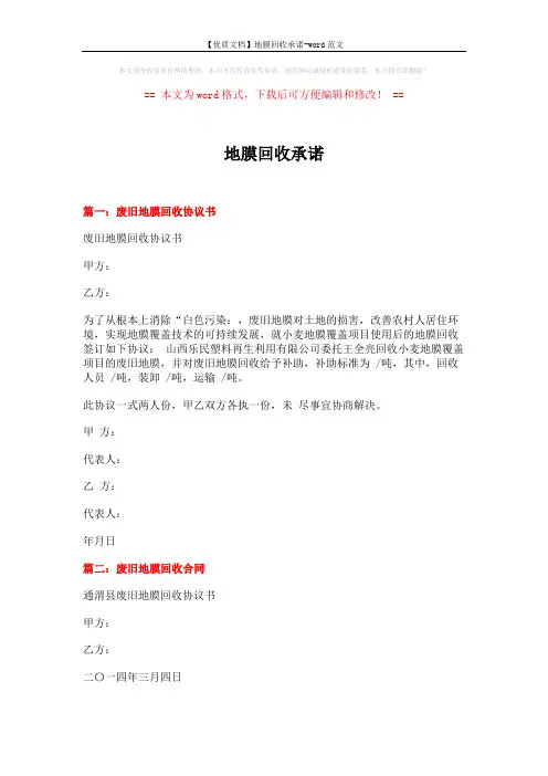 地膜回收承诺 (5页)