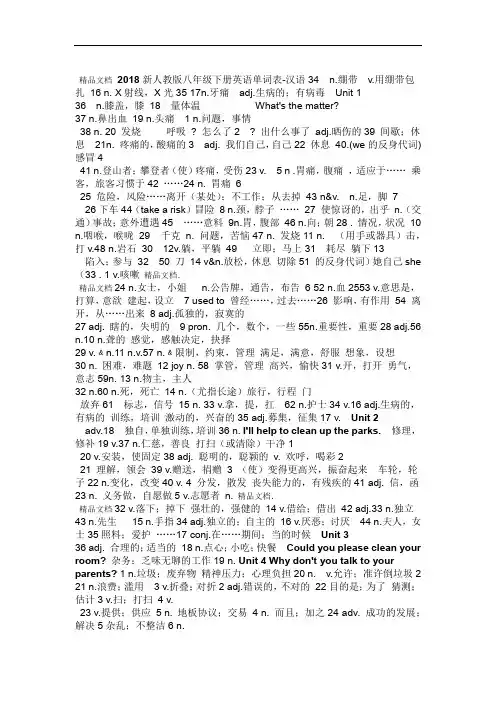 新人教版八年级下册英语单词表 汉语