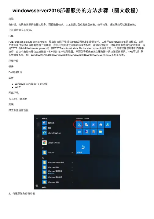 windowsserver2016部署服务的方法步骤（图文教程）