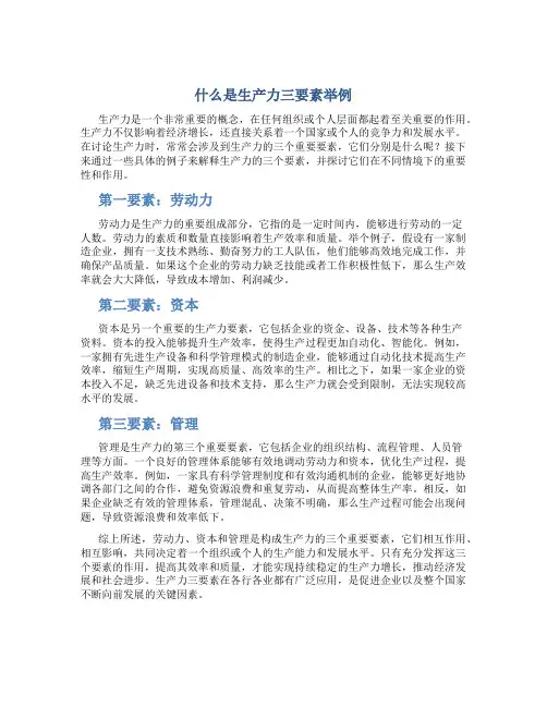 什么是生产力三要素举例