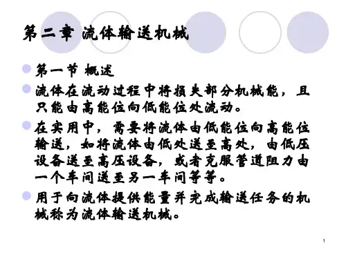 化工原理第三版第二章
