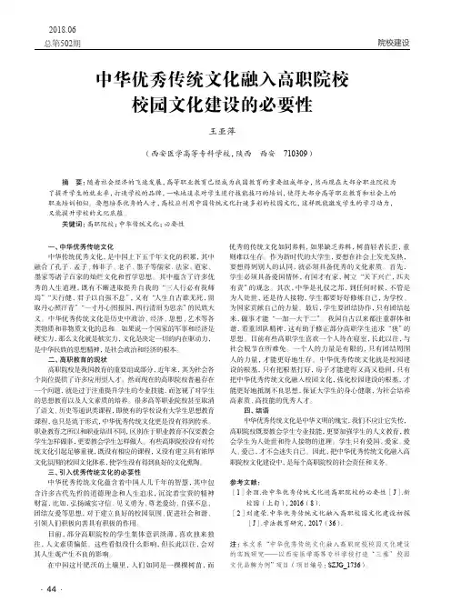 中华优秀传统文化融入高职院校校园文化建设的必要性