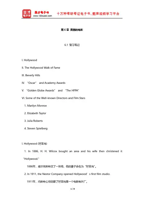 张奎武《英美概况》笔记及习题(美国的电影)【圣才出品】