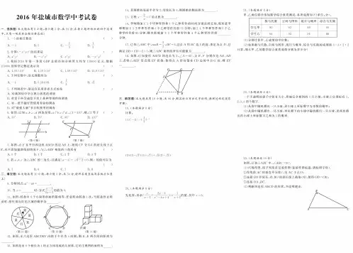 2016年盐城数学中考真题