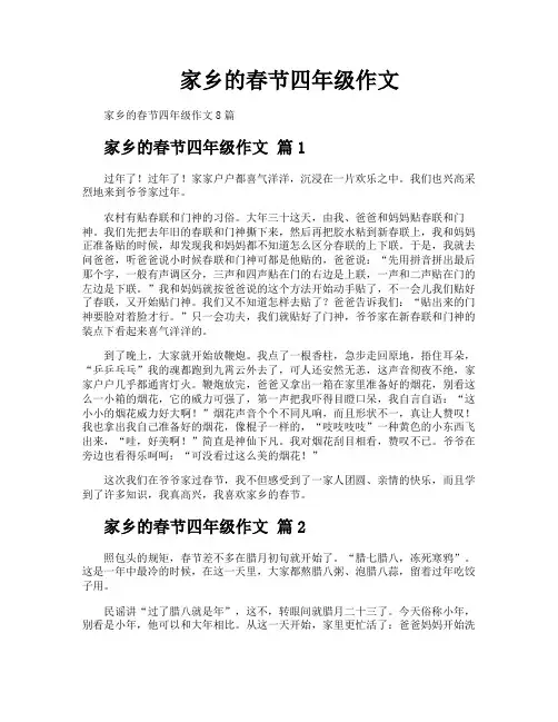 家乡的春节四年级作文