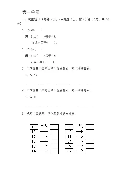 一年级下册数学练习题