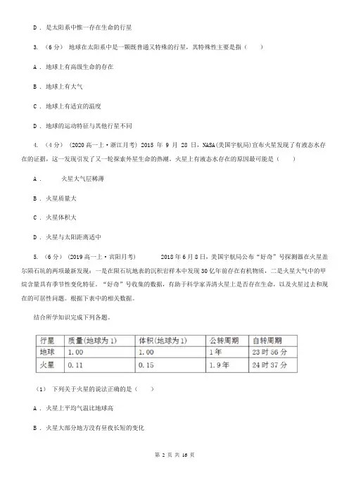甘肃省2021年高一上学期地理第一次月考试卷A卷