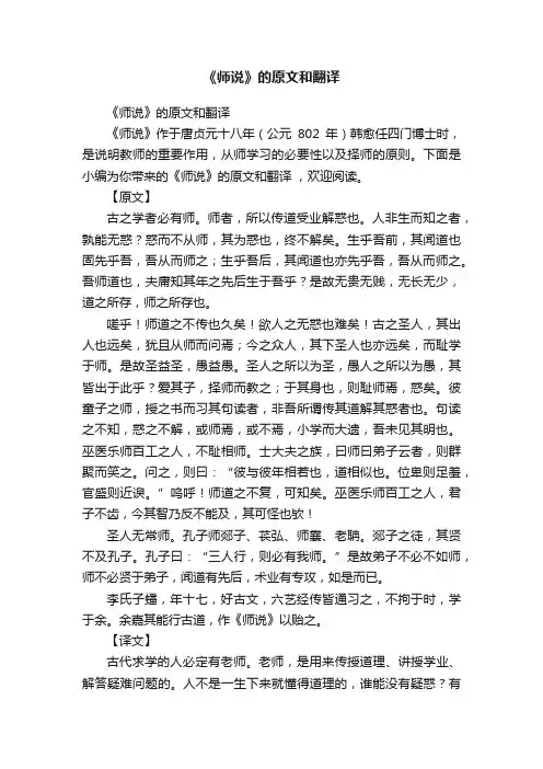 《师说》的原文和翻译
