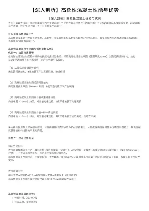 【深入剖析】高延性混凝土性能与优势