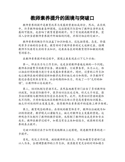教师素养提升的困境与突破口