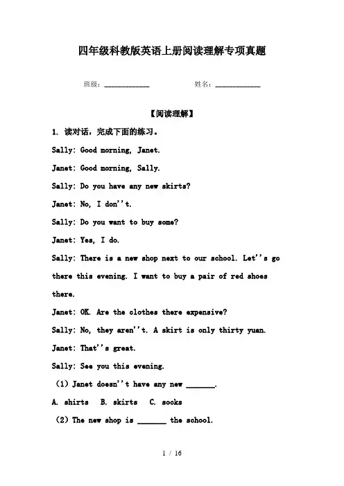 四年级科教版英语上册阅读理解专项真题