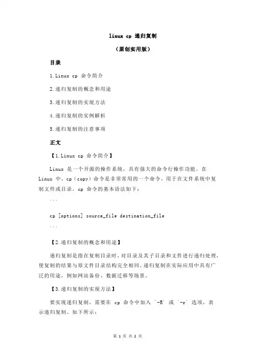 linux cp 递归复制