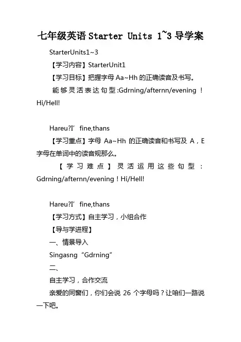 七年级英语StarterUnits1~3导学案