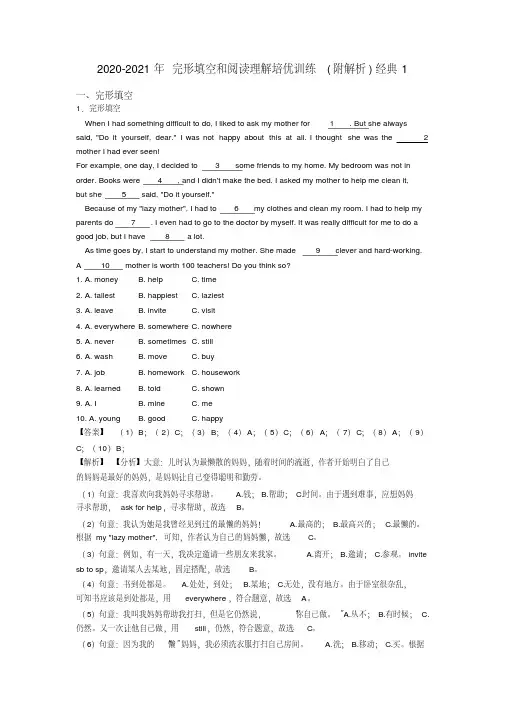 20202021年完形填空和阅读理解培优训练(附解析)经典1