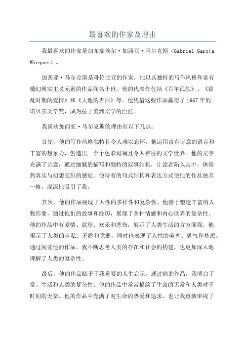 最喜欢的作家及理由