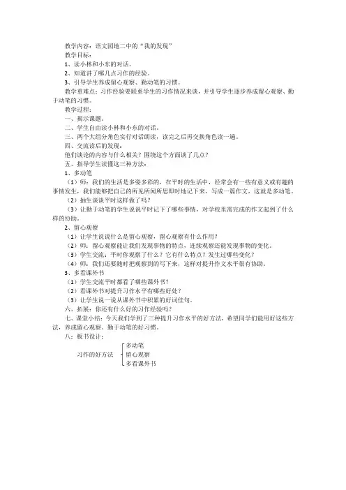 人教版小学四年级语文下册《语文园地二  我的发现-日积月累》优质课教学设计_9