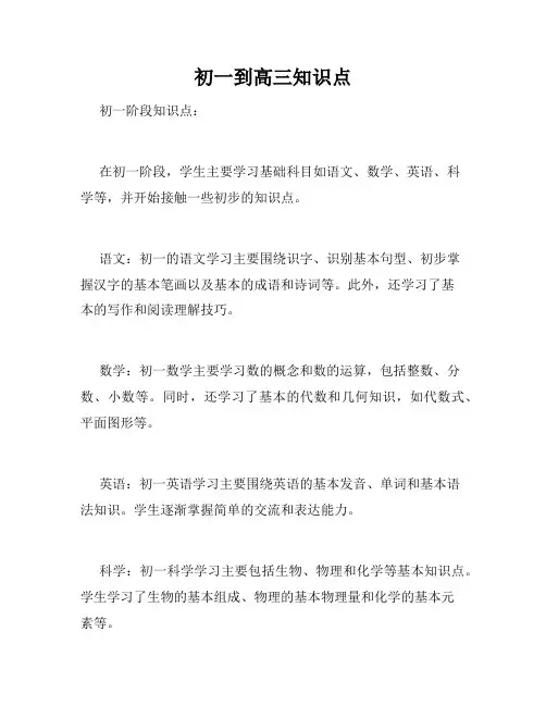 初一到高三知识点